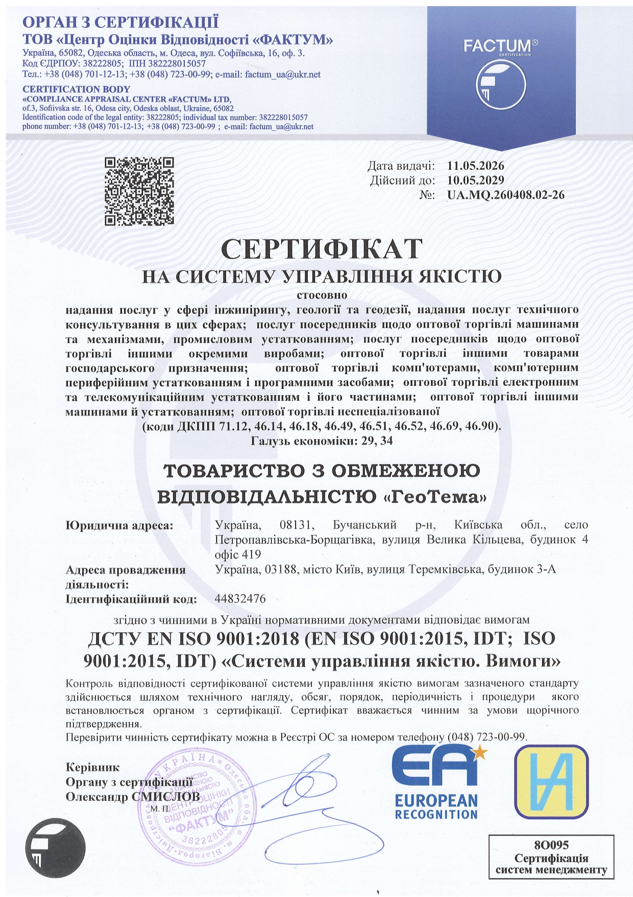 9001 Сертифікат_page-0001